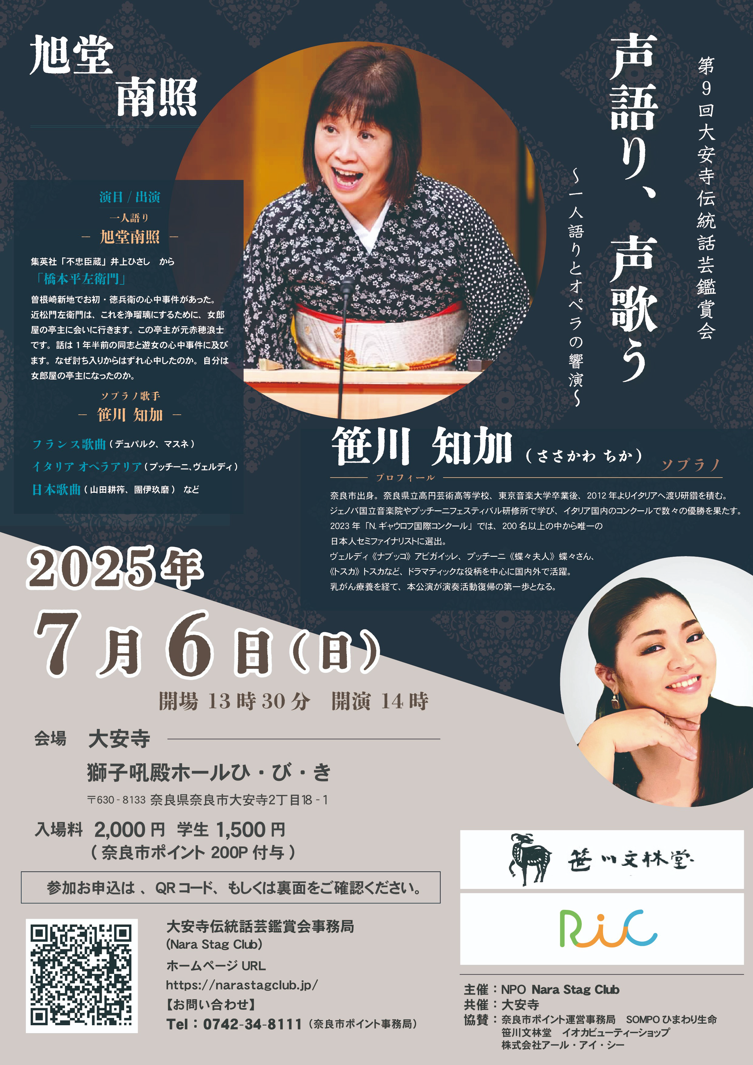第9回大安寺伝統話芸鑑賞会（2025/07/06）