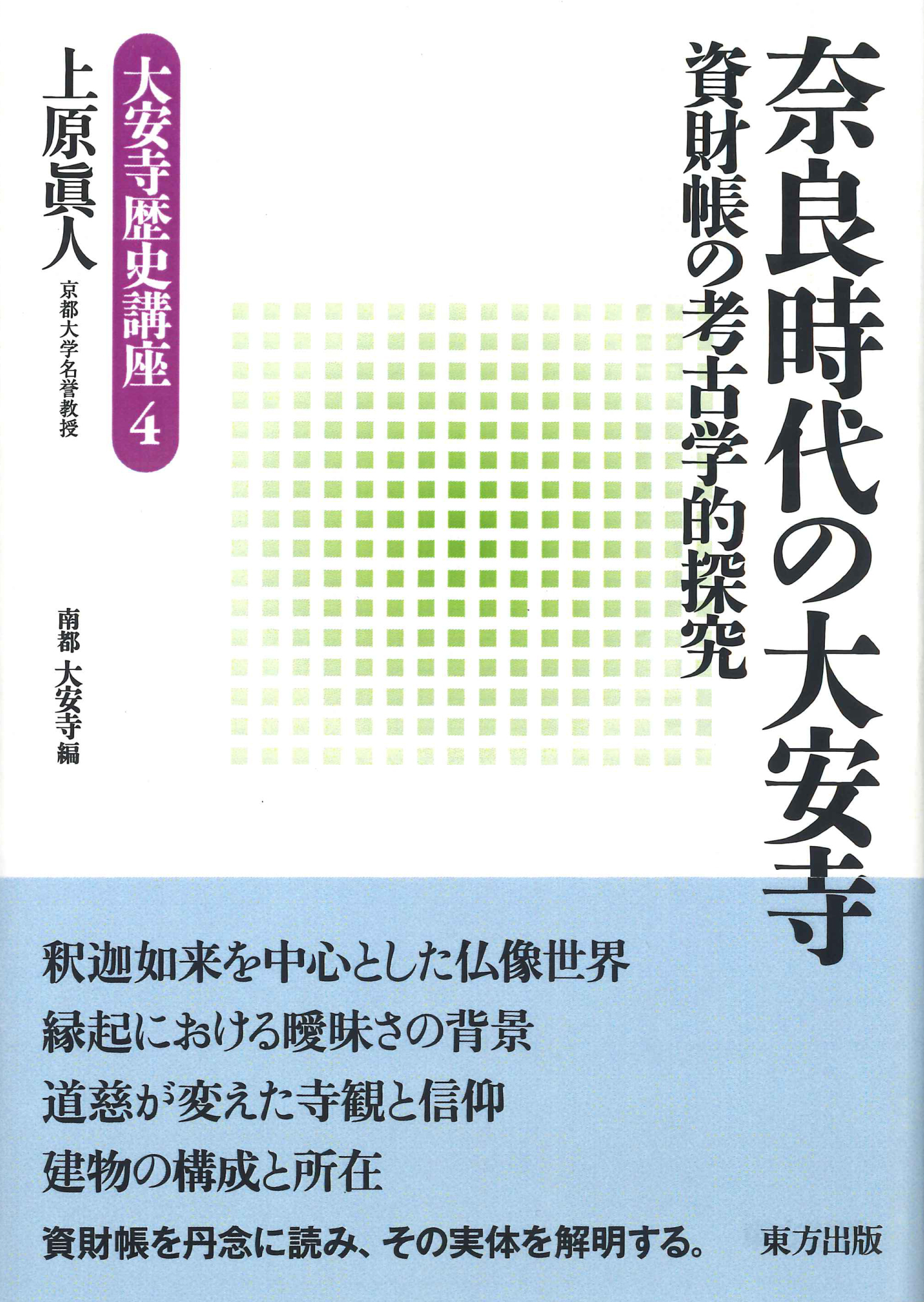 奈良時代の大安寺