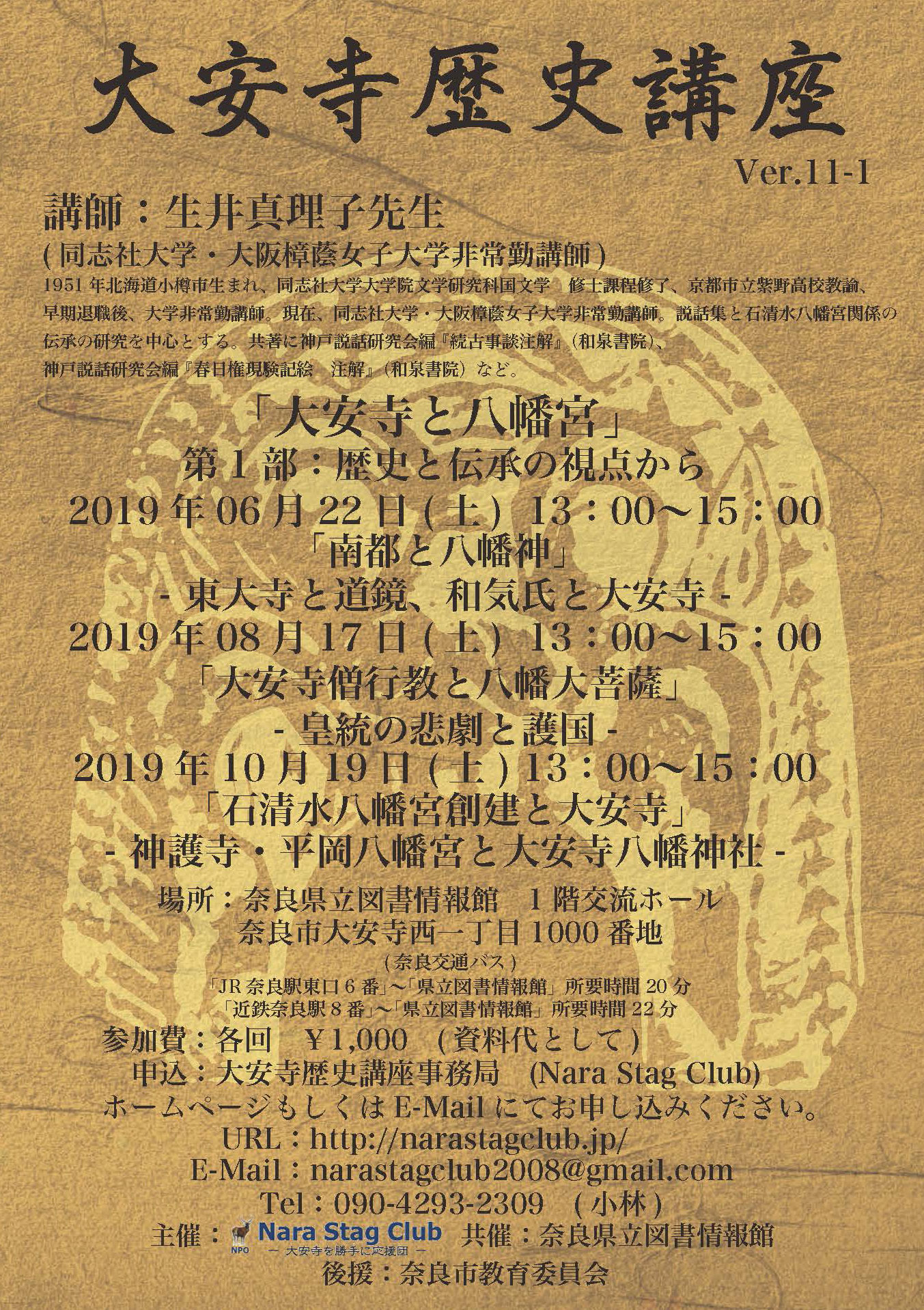大安寺歴史講座　Ver.11