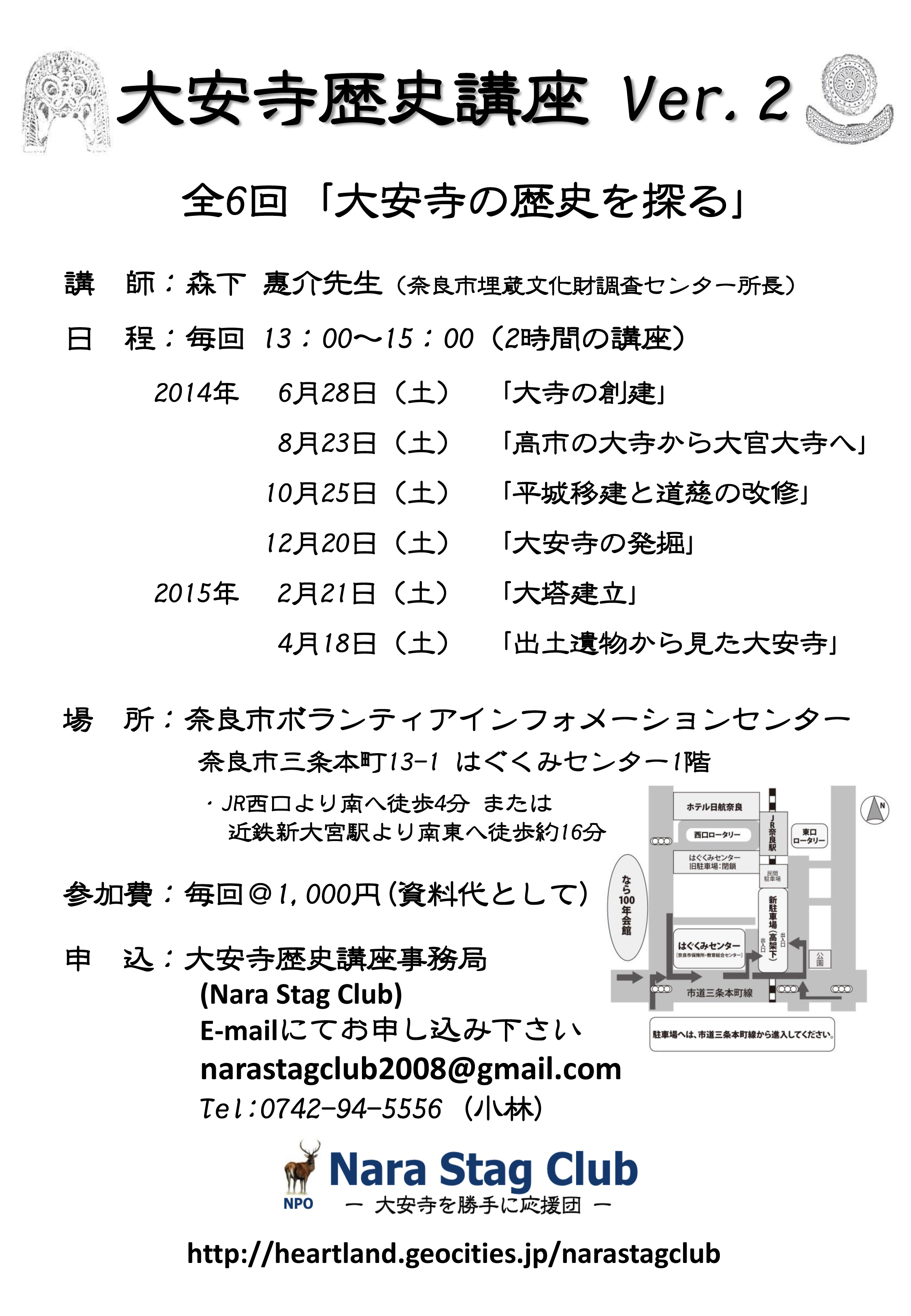 大安寺歴史講座Ver.02(2014/06~2015/04)