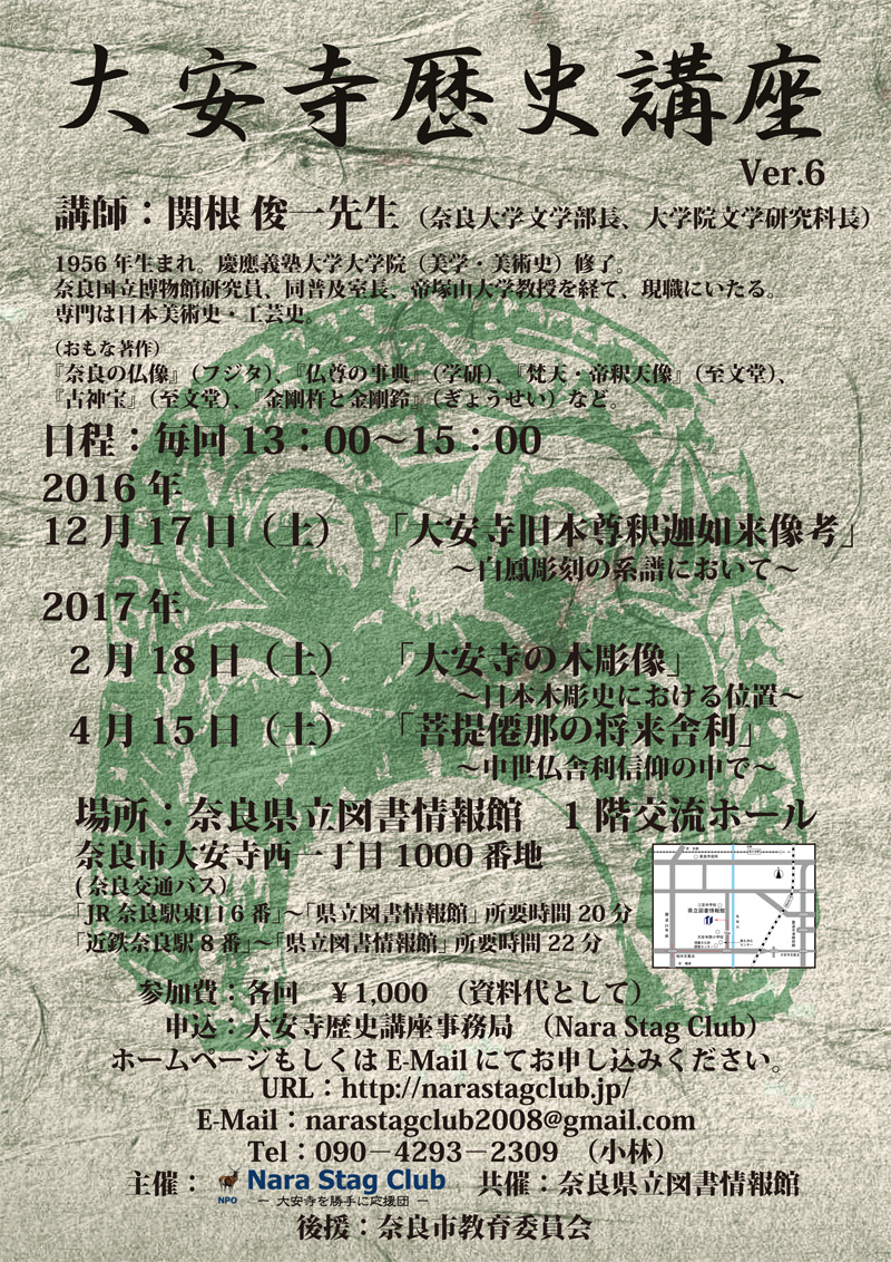大安寺歴史講座　Ver.06